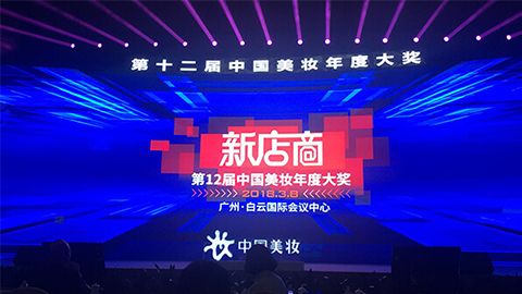 实至名归！304永利集团斩获2017年中国美妆年度补水护肤品牌